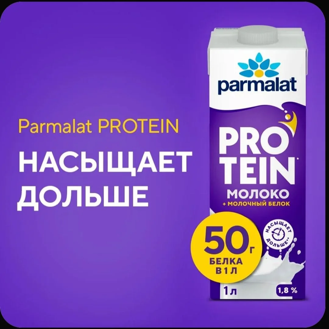 Parmalat Молоко Ультрапастеризованное 1.8% 1000мл - миниатюра 8
