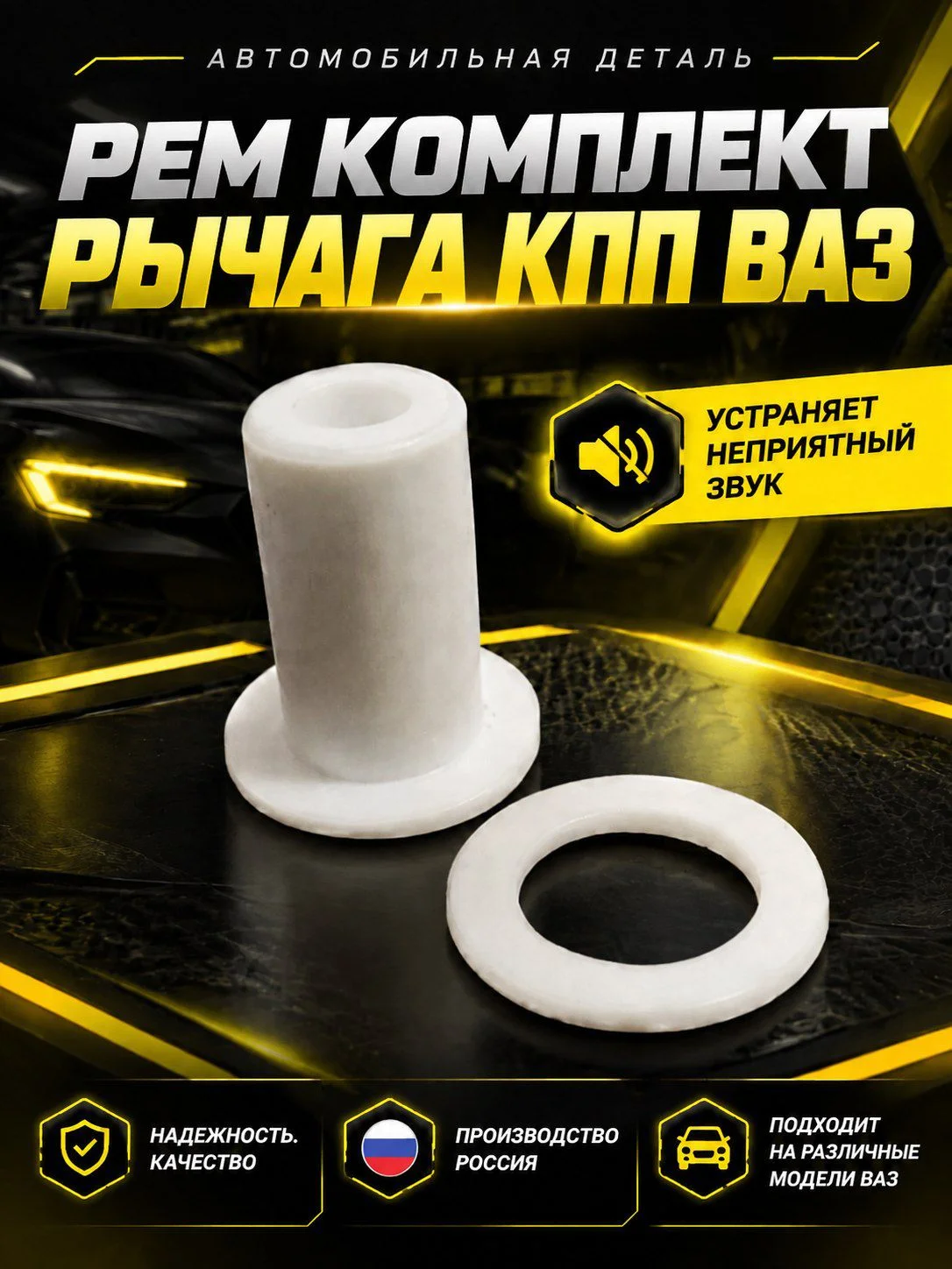 Втулка кулисы рычага кпп ваз 2110-2170 - изображение 1