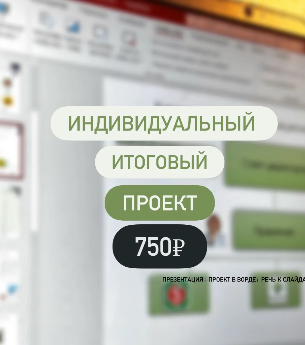 Индивидуальный итоговый проект 9 класс - изображение 1