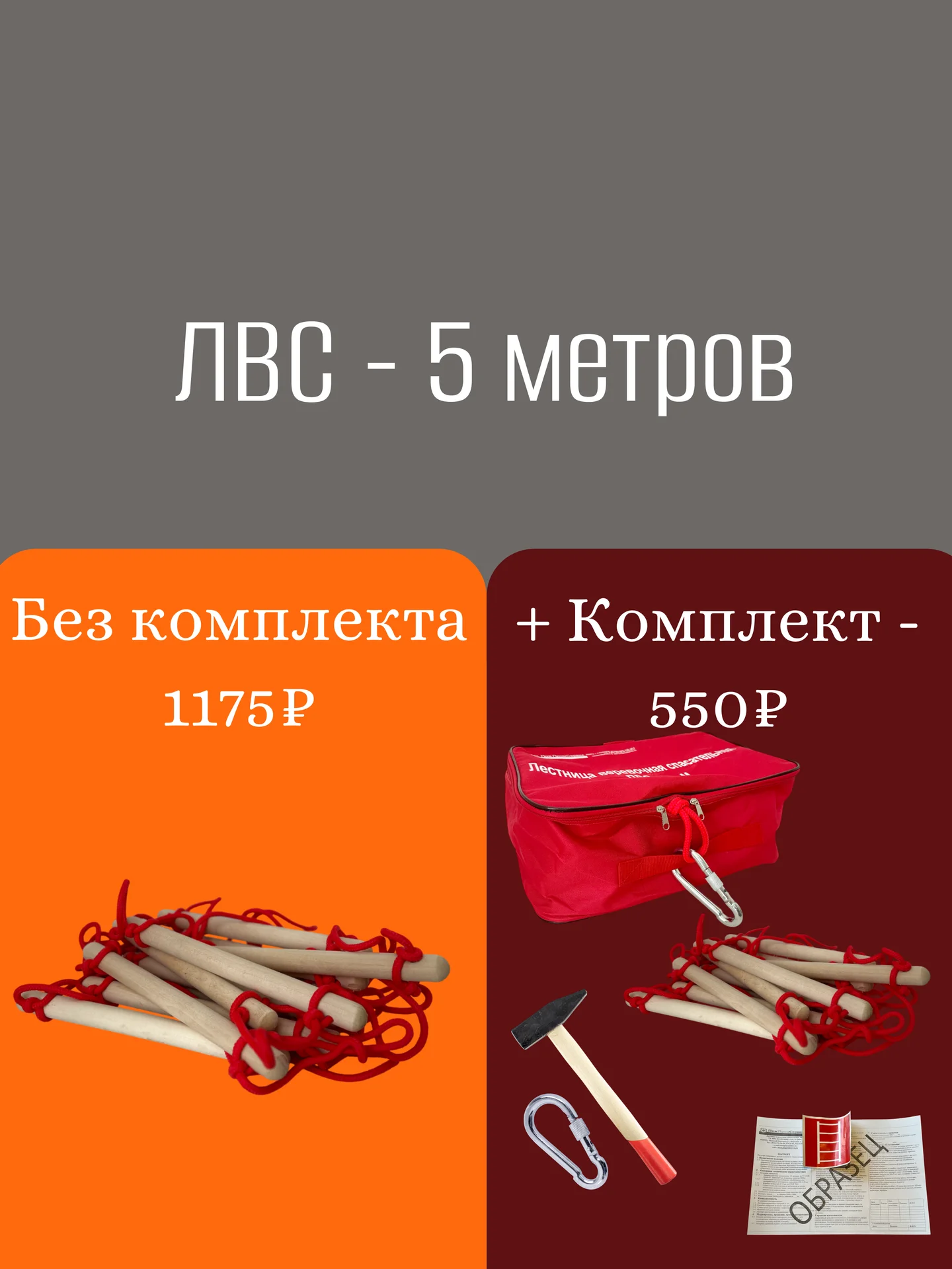 Лестница веревочная 5 метров - изображение 1