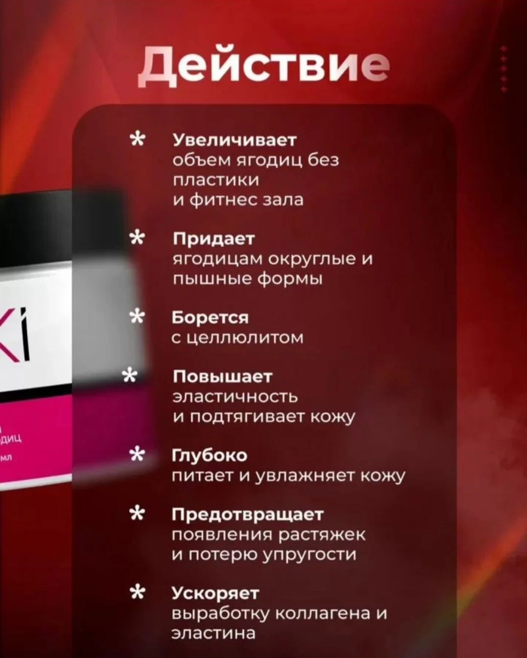 Лифтинг-крем для тела и ягодиц с эффектом подтяжки - миниатюра 5