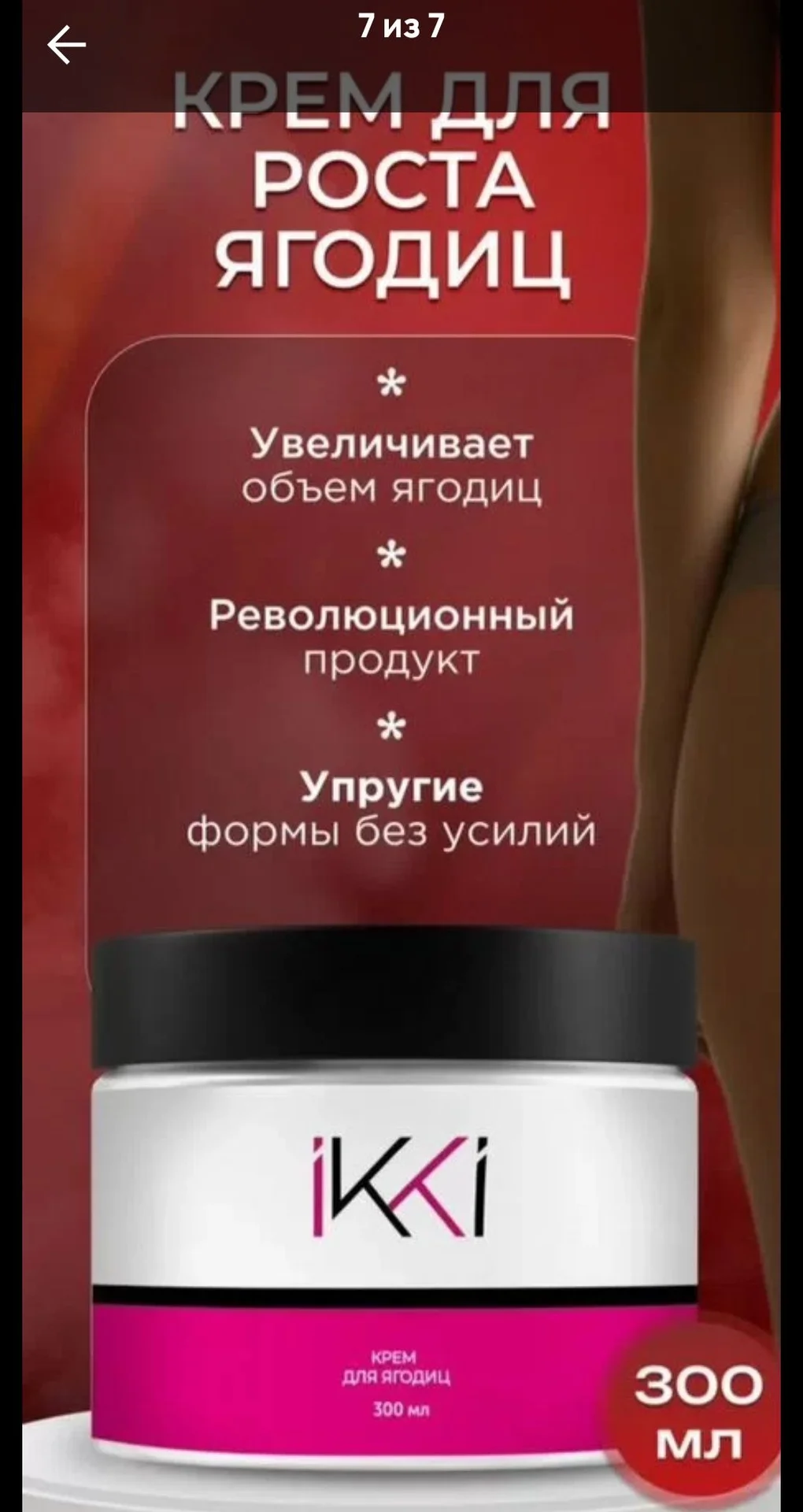 Лифтинг-крем для тела и ягодиц с эффектом подтяжки - миниатюра 6