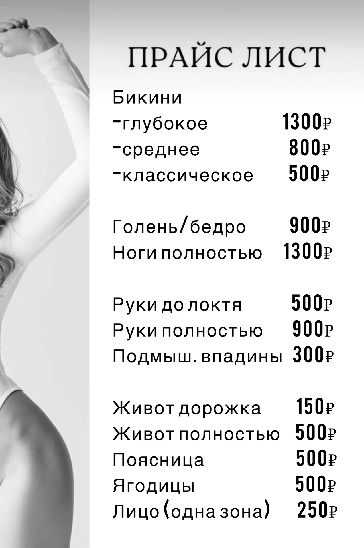 Депиляция воск сахар Кучино МО - миниатюра 2