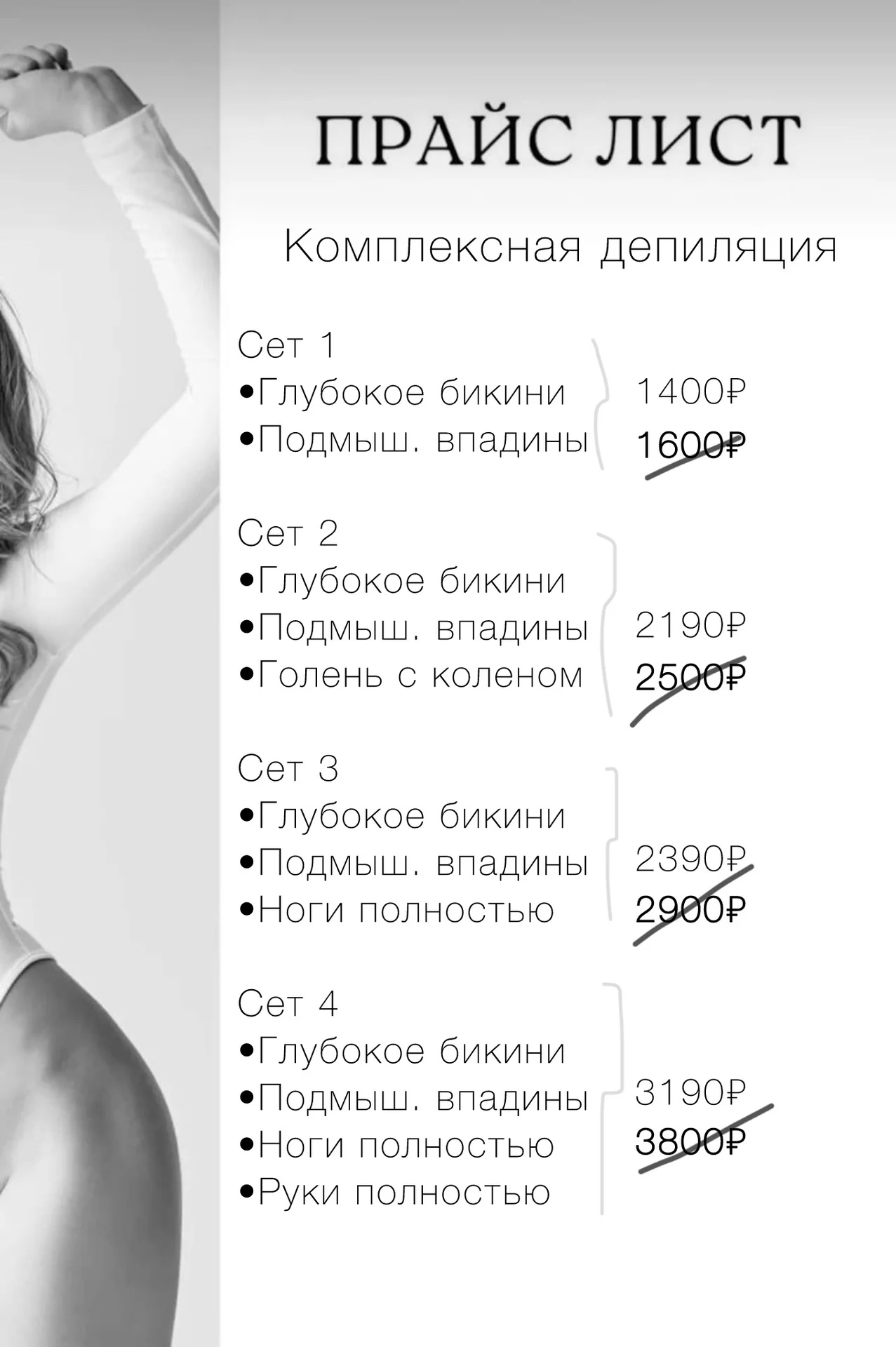 Депиляция воск сахар Кучино МО - миниатюра 3