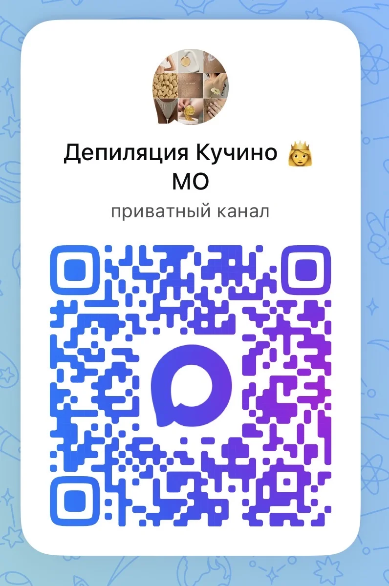 Депиляция воск сахар Кучино МО - миниатюра 4
