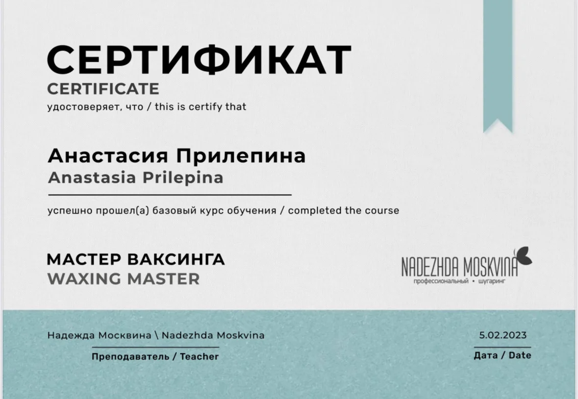 Депиляция воск сахар Кучино МО - миниатюра 5