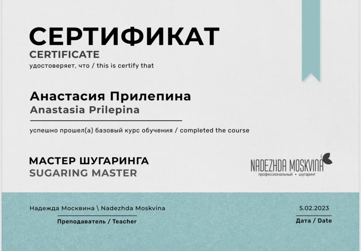 Депиляция воск сахар Кучино МО - миниатюра 6