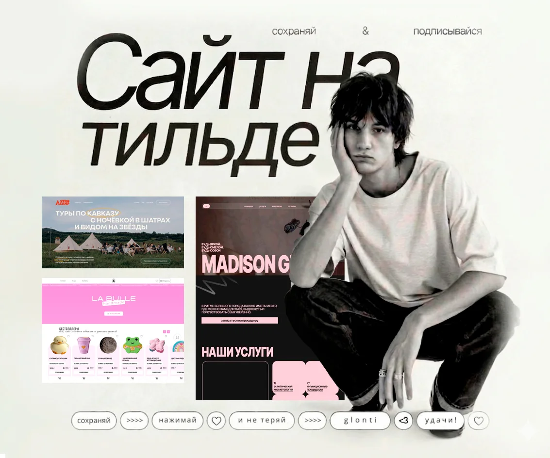 Создание сайтов под ключ Tilda - изображение 1