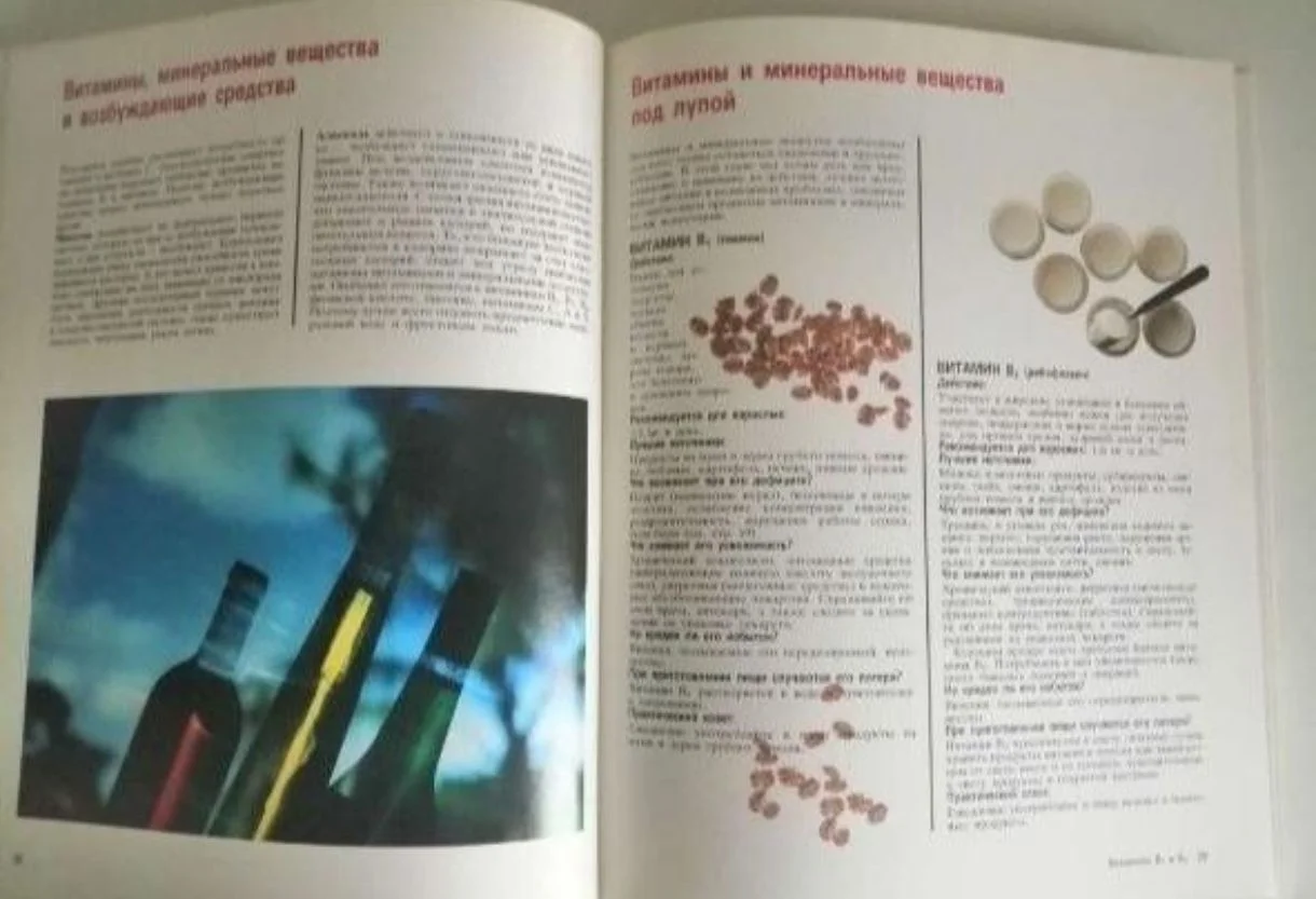 Энциклопедия «Витамины в нашей кухне» - миниатюра 2