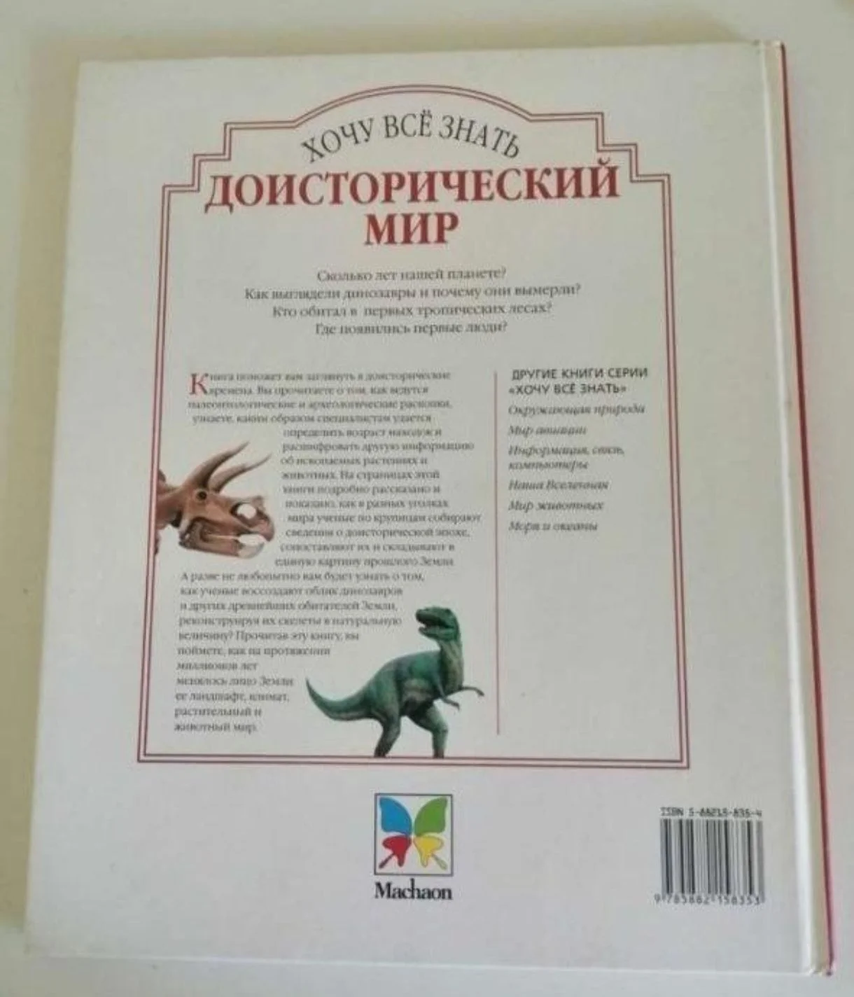 Энциклопедия «Доисторический мир» - миниатюра 2