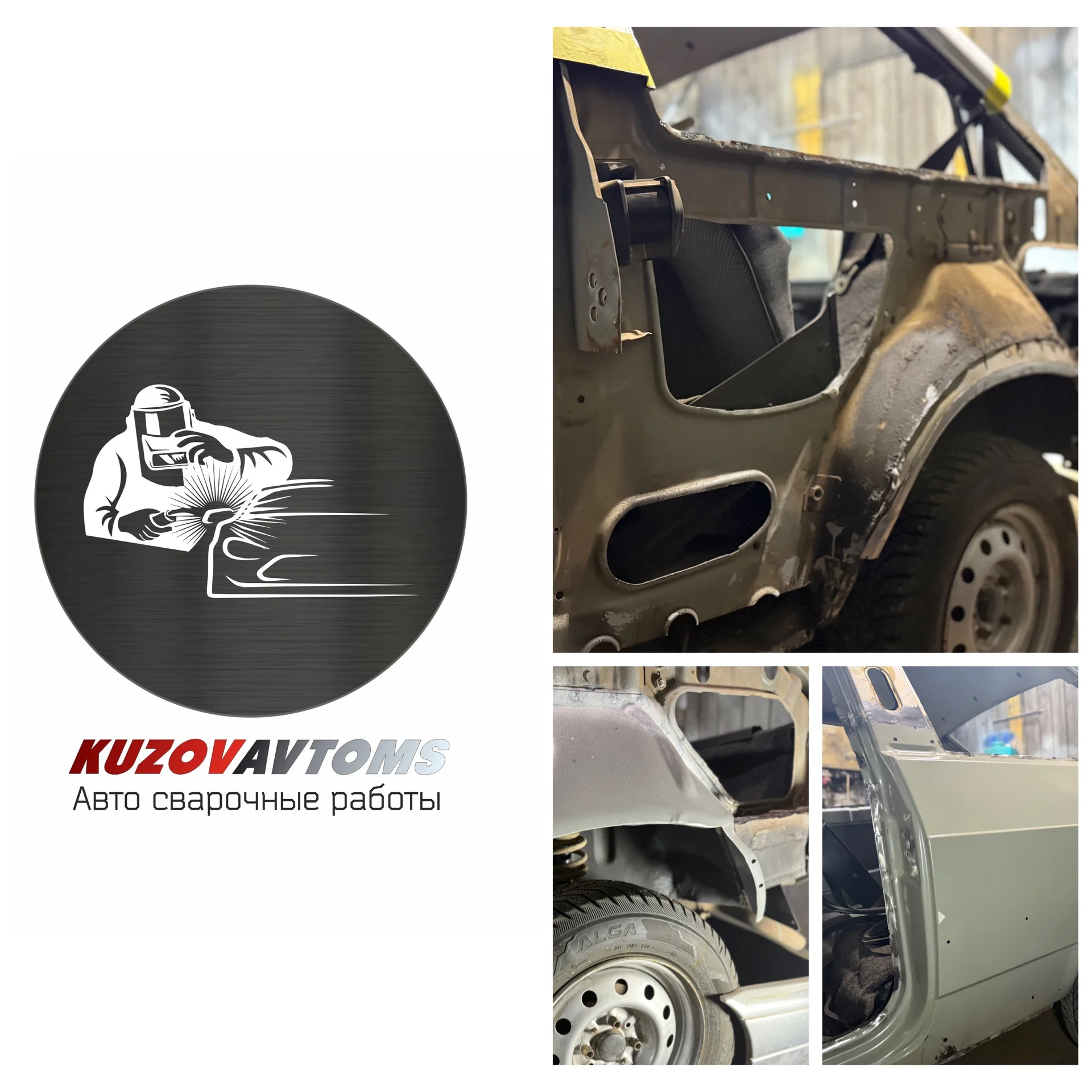 Переварка авто, кузовные работы, мелкосрочка - изображение 1