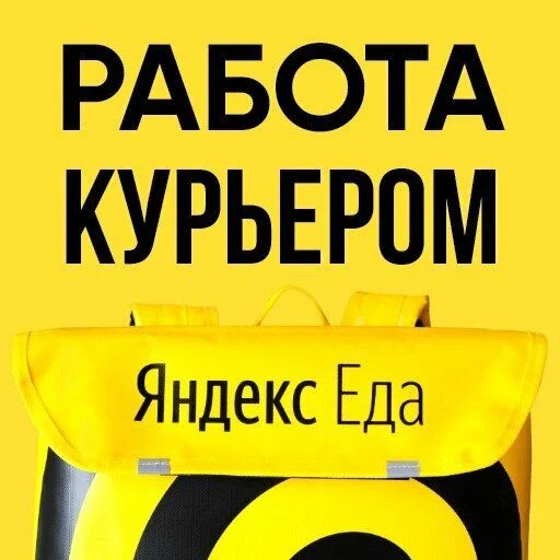 Курьер доставка