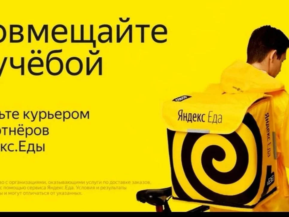 Курьер Яндекс доставки - изображение 1