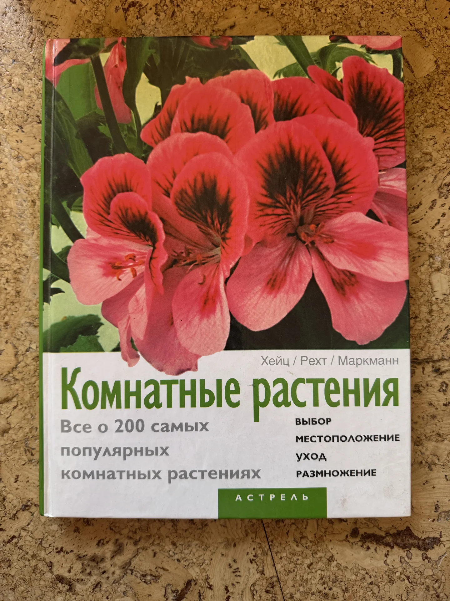 Книга про комнатные растения - изображение 1