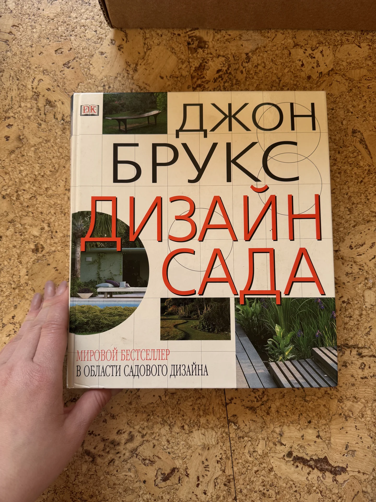 Книга про ландшафтный дизайн - изображение 1