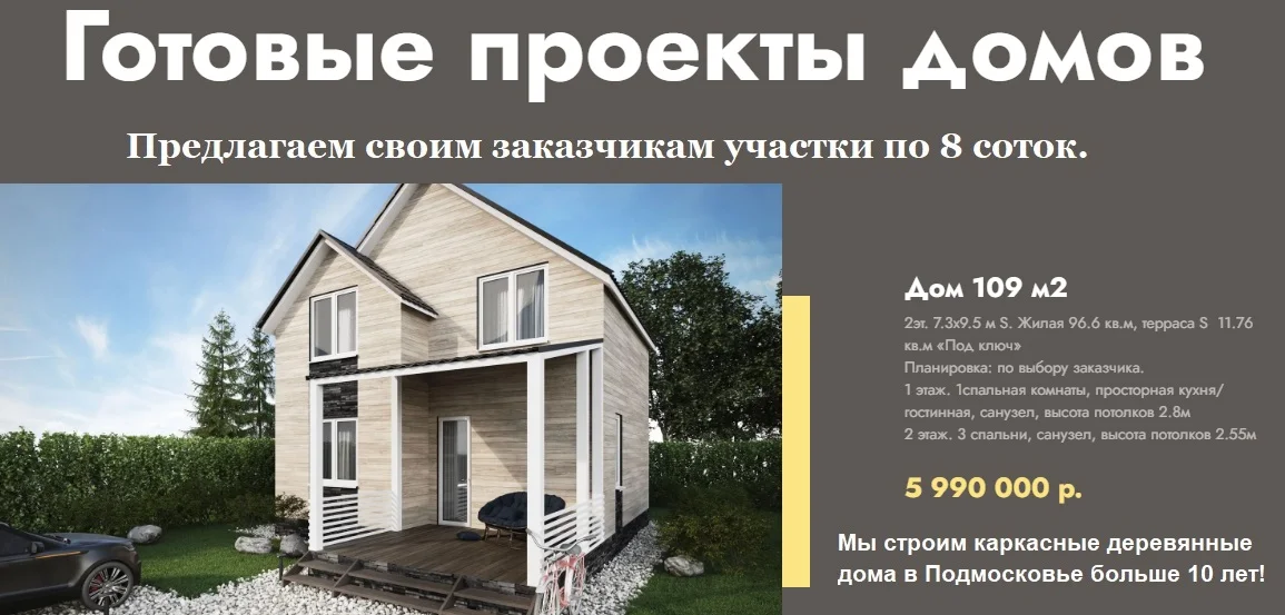 Строительство каркасных домов под "КЛЮЧ". - миниатюра 6