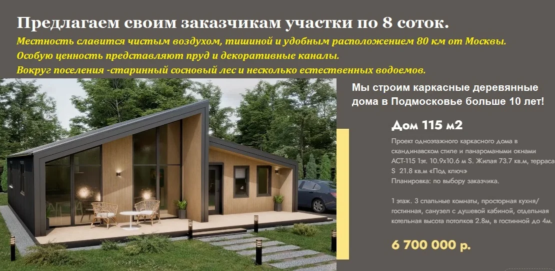 Строительство каркасных домов под "КЛЮЧ". - миниатюра 7
