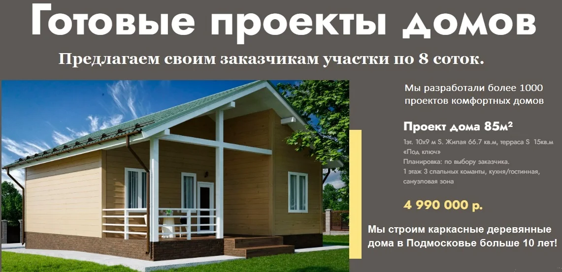 Строительство каркасных домов под "КЛЮЧ". - миниатюра 8