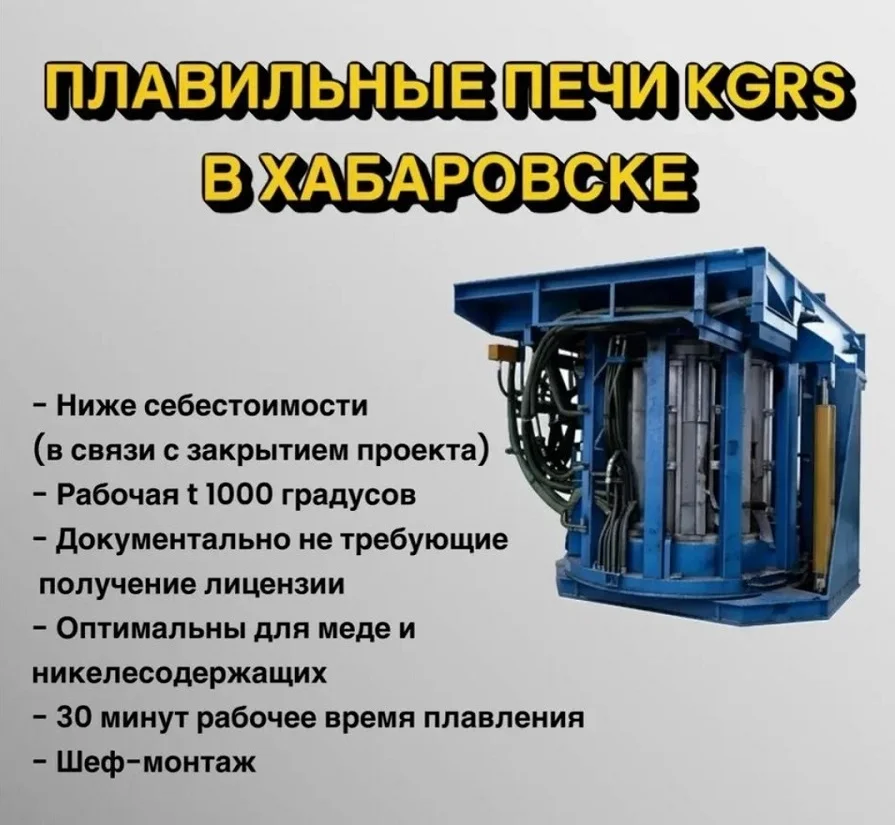 Индукционные плавильные печи KGRS - изображение 1