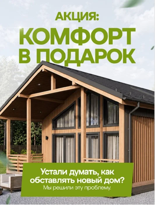 Дом с баней. Акция Комфорт в ПОДАРОК. - изображение 1