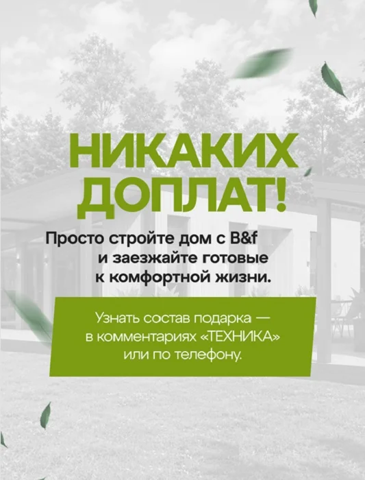 Дом с баней. Акция Комфорт в ПОДАРОК. - миниатюра 2
