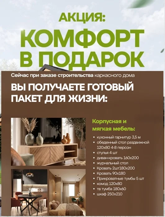Дом с баней. Акция Комфорт в ПОДАРОК. - миниатюра 10