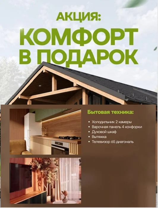 Дом с баней. Акция Комфорт в ПОДАРОК. - миниатюра 11