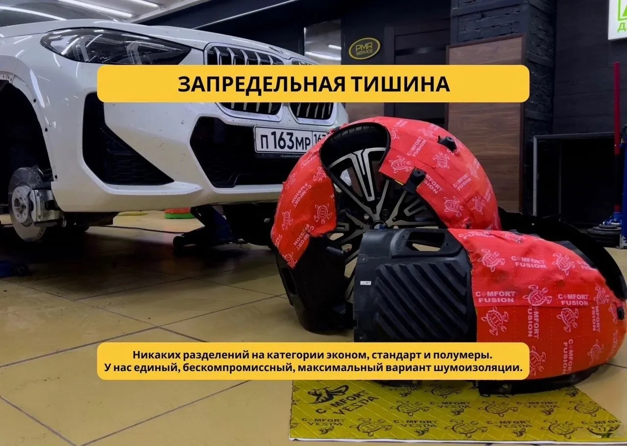 Шумоизоляция автомобилей от профессионалов - миниатюра 2