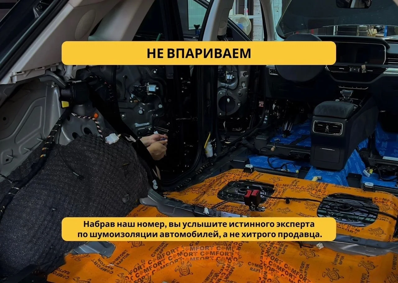 Шумоизоляция автомобилей от профессионалов - миниатюра 3