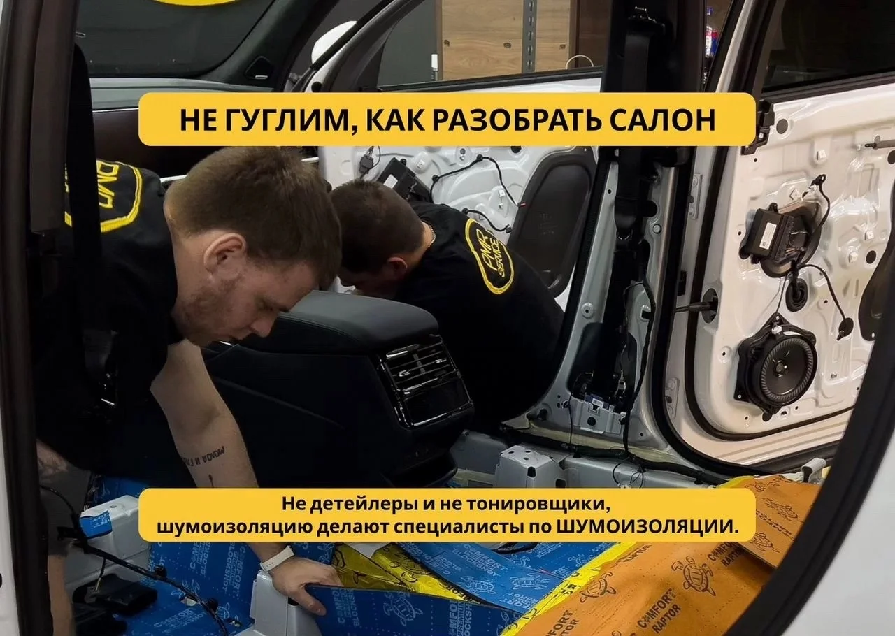 Шумоизоляция автомобилей от профессионалов - миниатюра 4