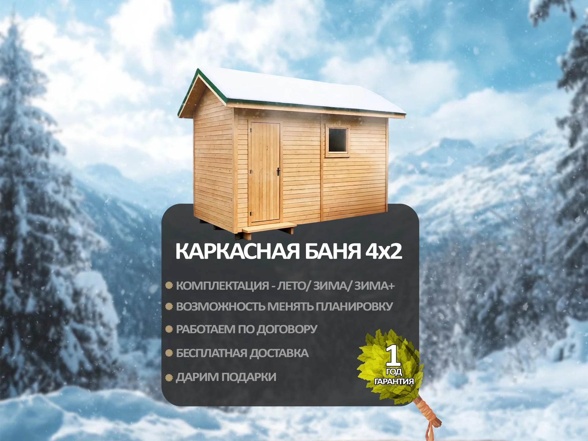 Каркасная баня 4х2 под ключ за 280к - изображение 1