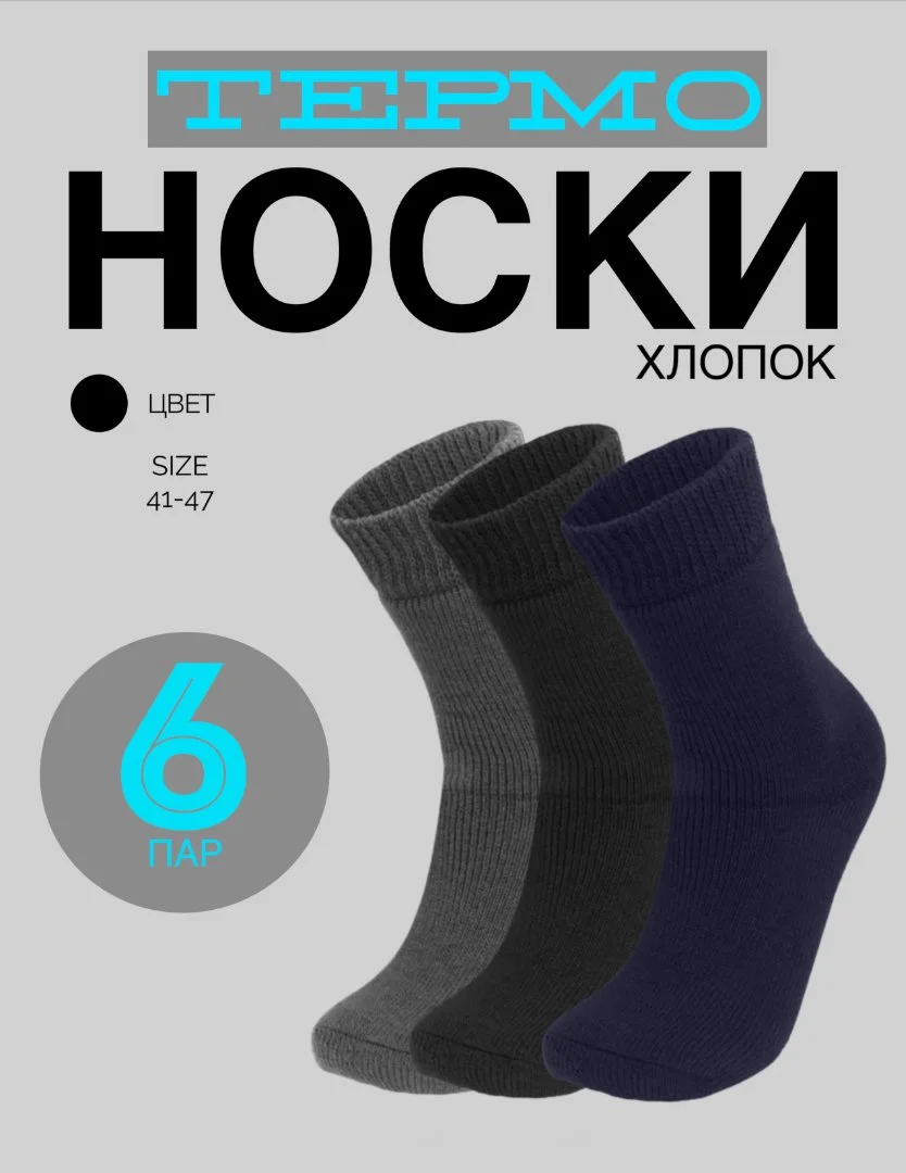 Носки Мужские высокие, термоноски - миниатюра 4