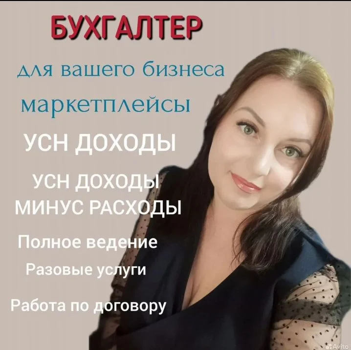 Услуги Бухгалтера