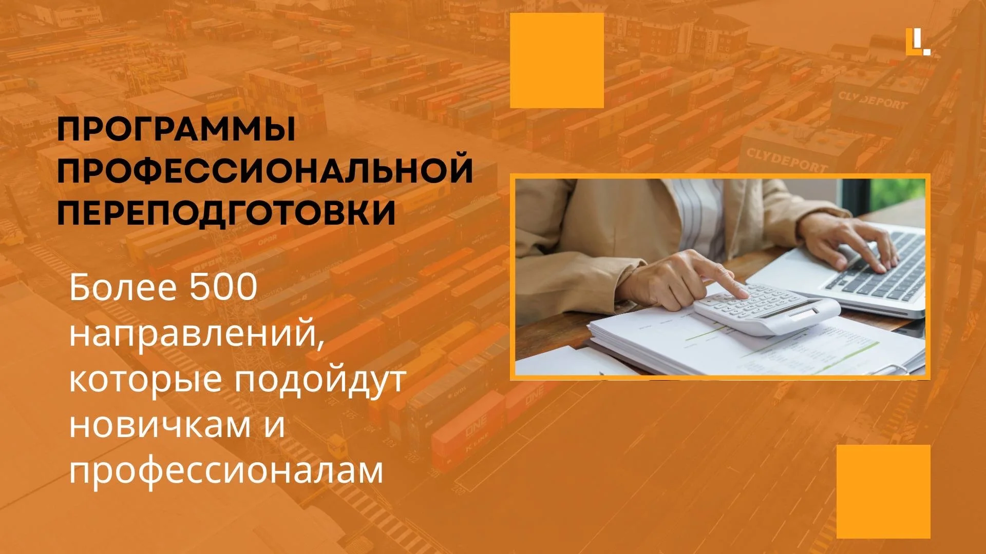 Профессиональная переподготовка. Рабочие профессии - миниатюра 4