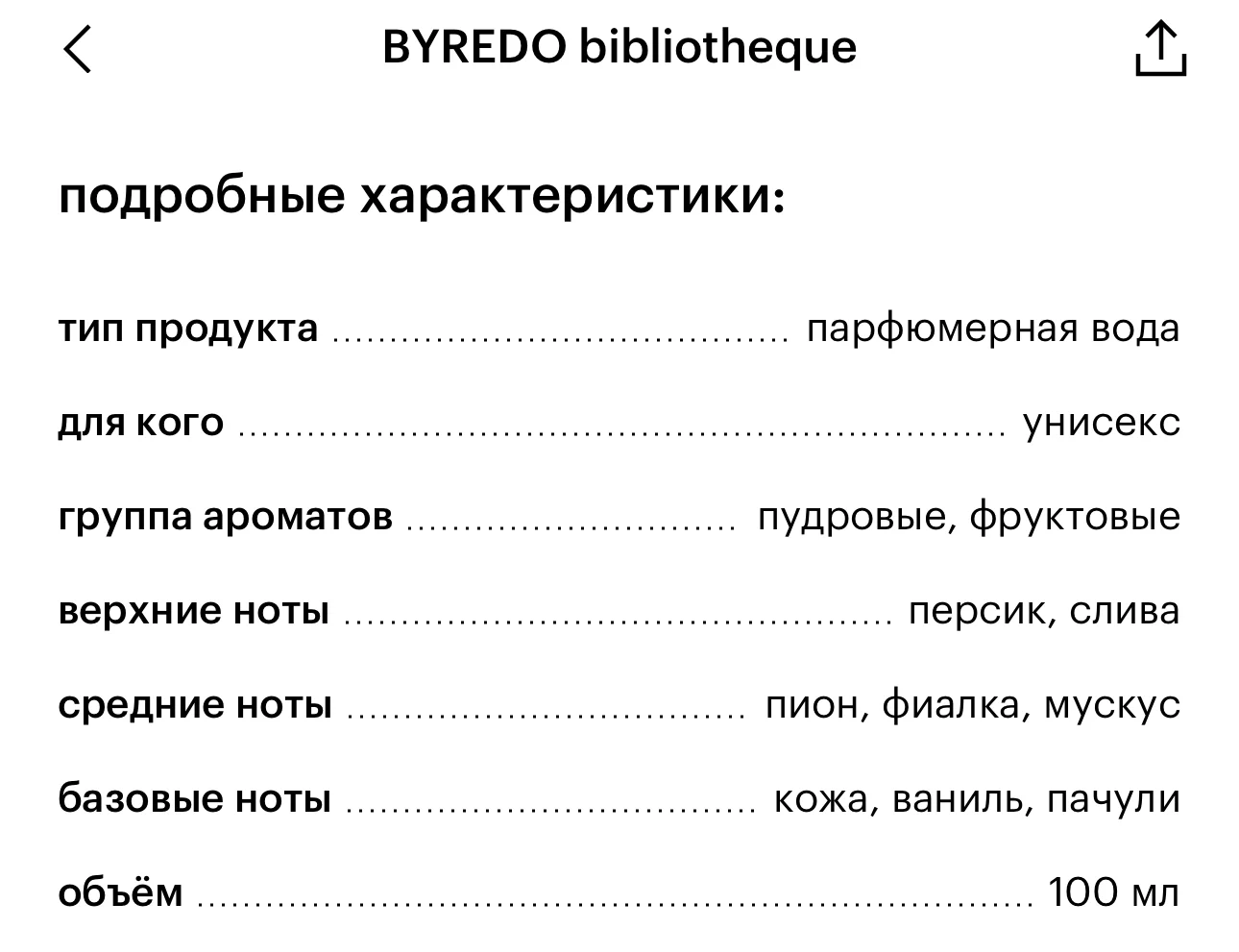 byredo bibliotheque парфюмерная вода 100мл - миниатюра 4