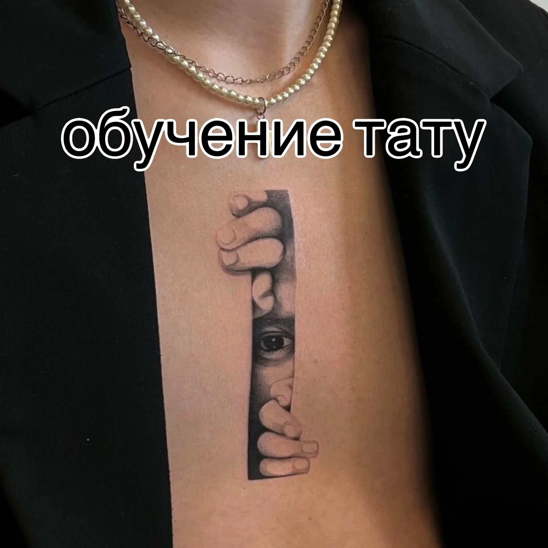 Обучение художественной татуировке - изображение 1