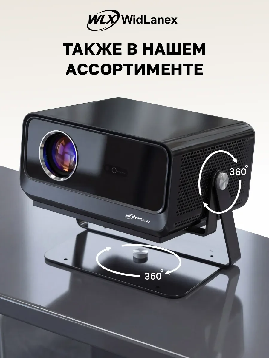 Проектор для фильмов WidLanex Sun-01 - миниатюра 9