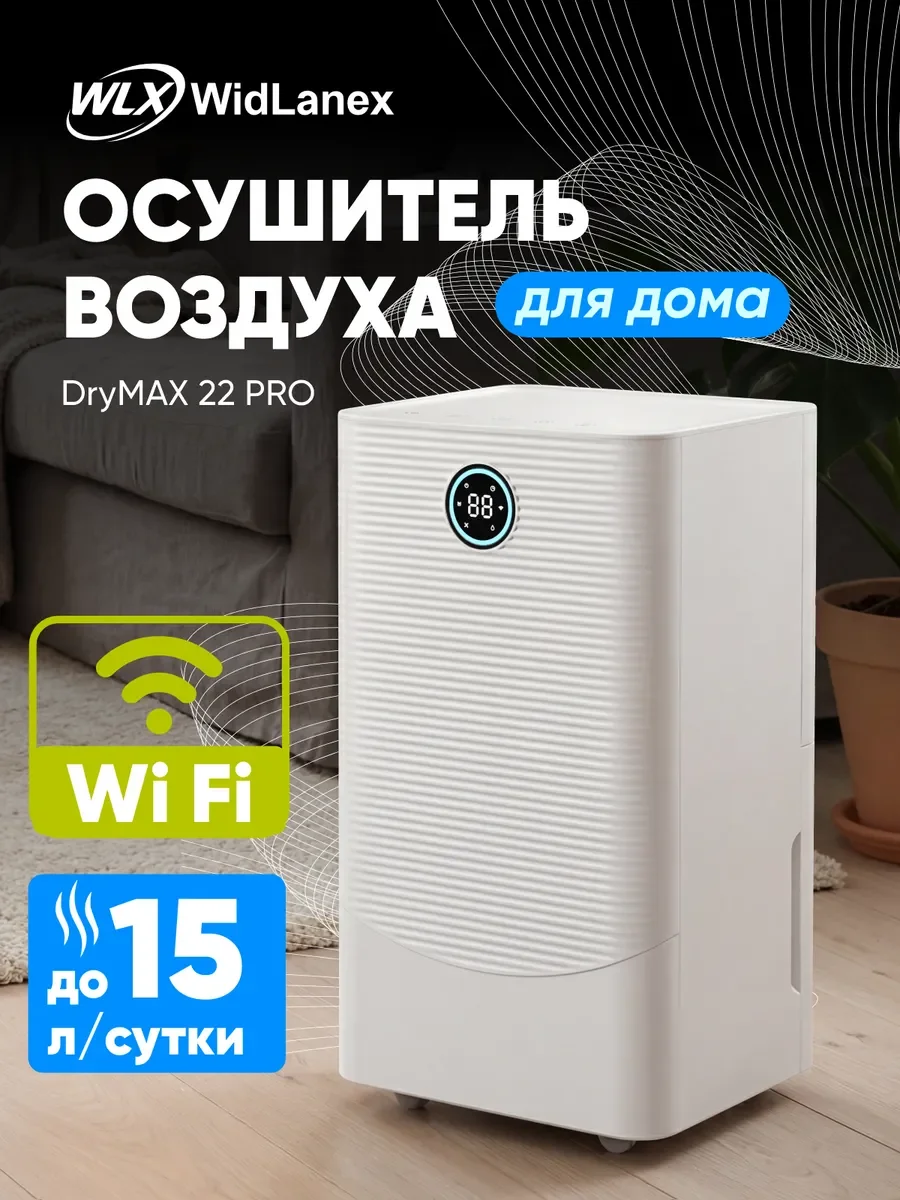 Осушитель воздуха для дома - изображение 1