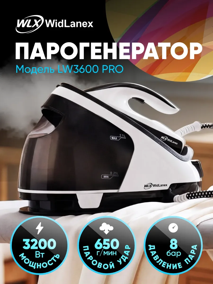 Парогенератор для глажки WidLanex LW3600PRO - изображение 1