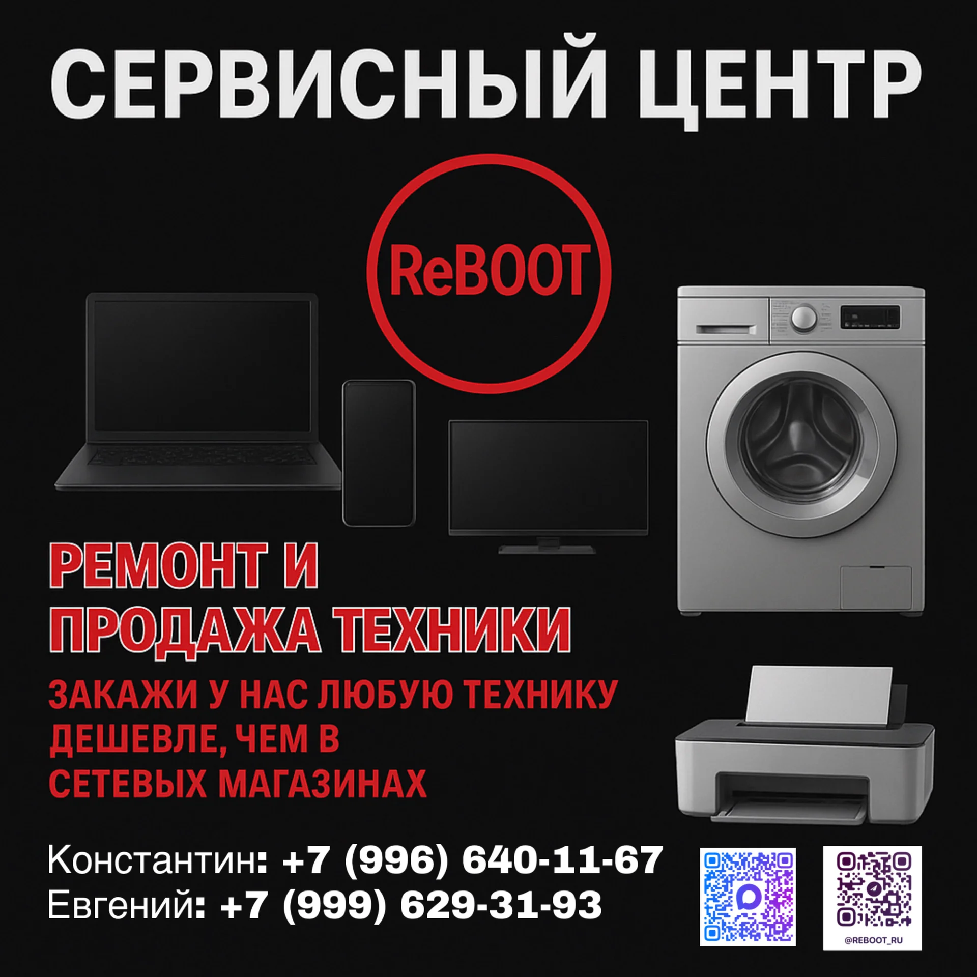 Сервисный центр по ремонту любой техники - миниатюра 4