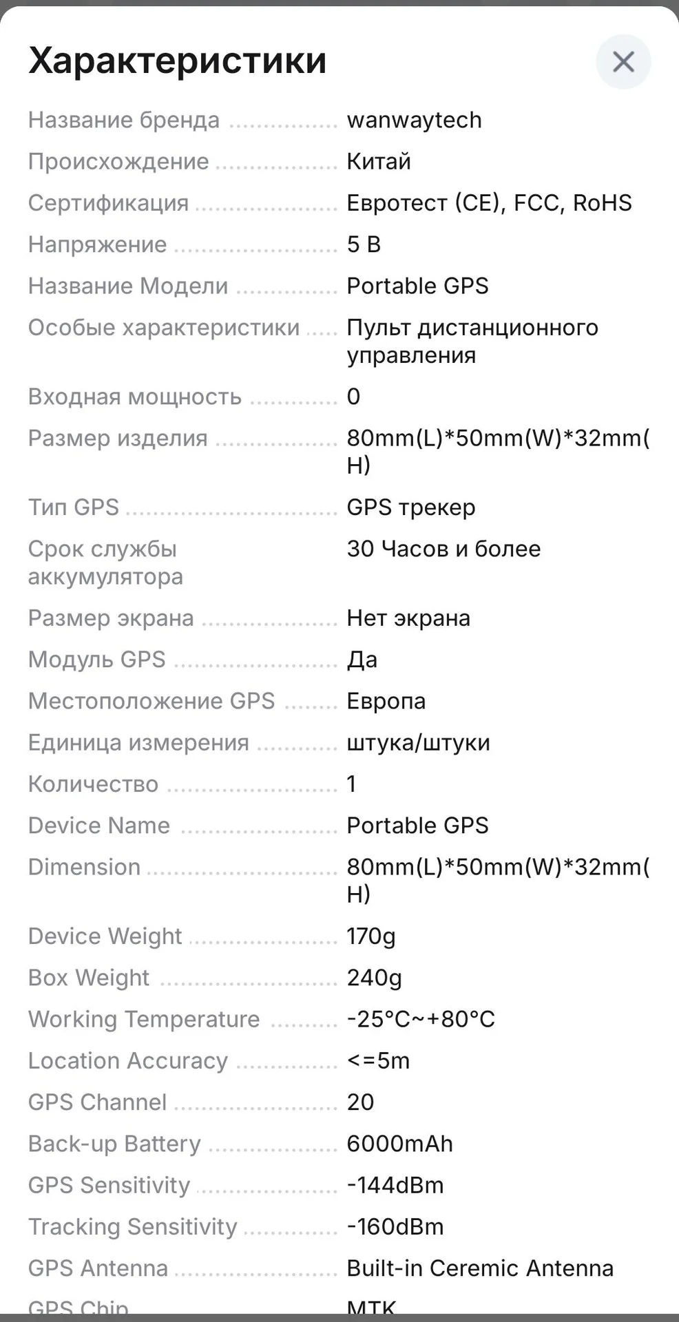 GPS трекер для транспорта. - миниатюра 3