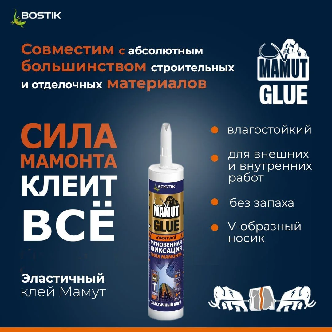 Клей монтажный bostik mamut glue, белый 290 мл - миниатюра 5