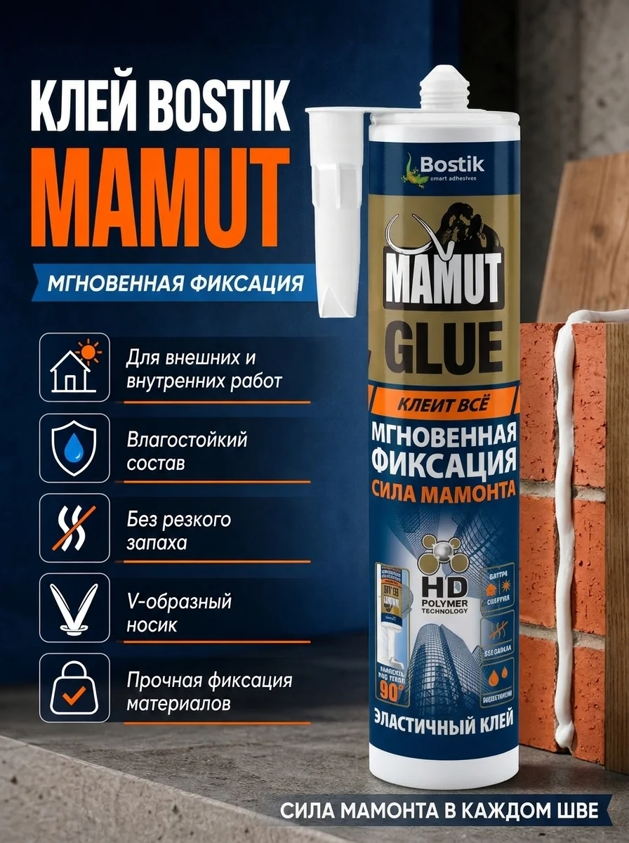 Клей монтажный bostik mamut glue, белый 290 мл - изображение 1