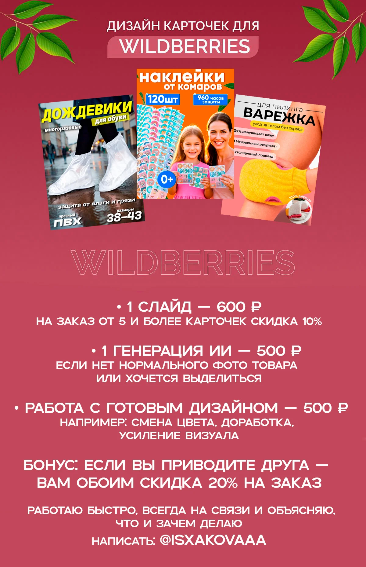 Продающая инфографика WB | ИИ-фотосессии - миниатюра 2