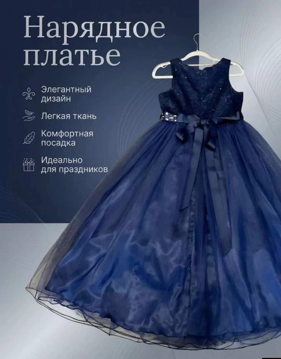 Нарядное платье - изображение 1