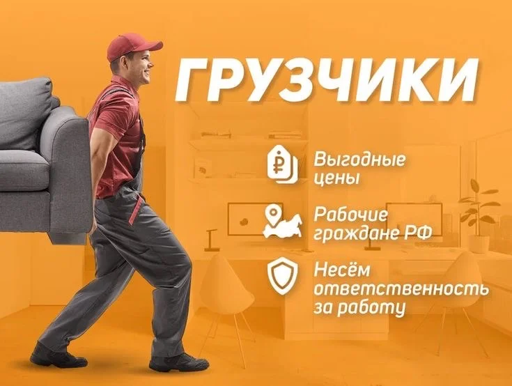 Грузчики Вынос/Вывоз мусора Газель