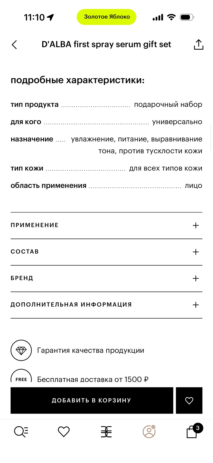 Подарочный набор D’alba - миниатюра 4