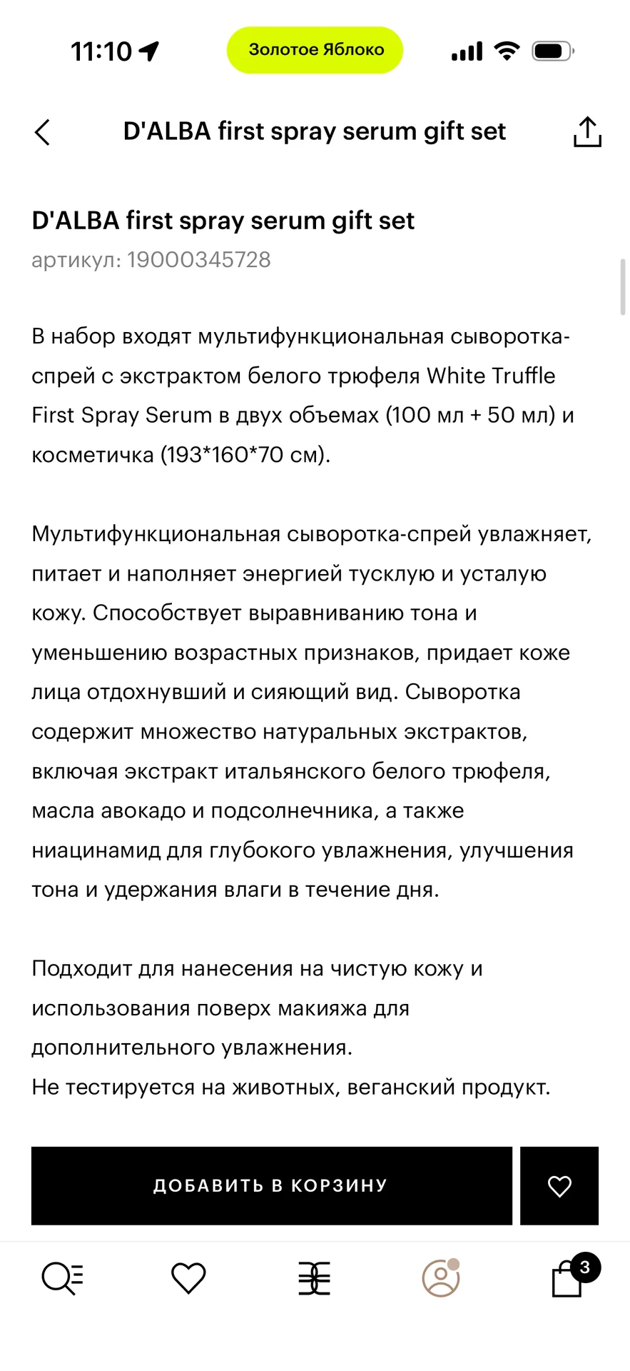 Подарочный набор D’alba - миниатюра 5