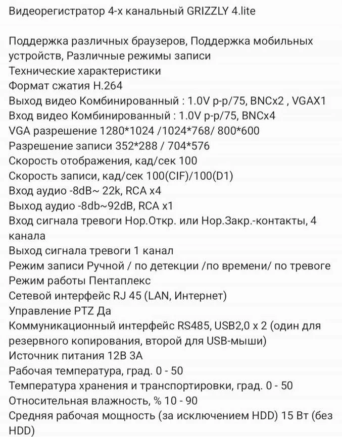 Видеорегистратор 4-х канальный GRIZZLY 4.lite - миниатюра 4