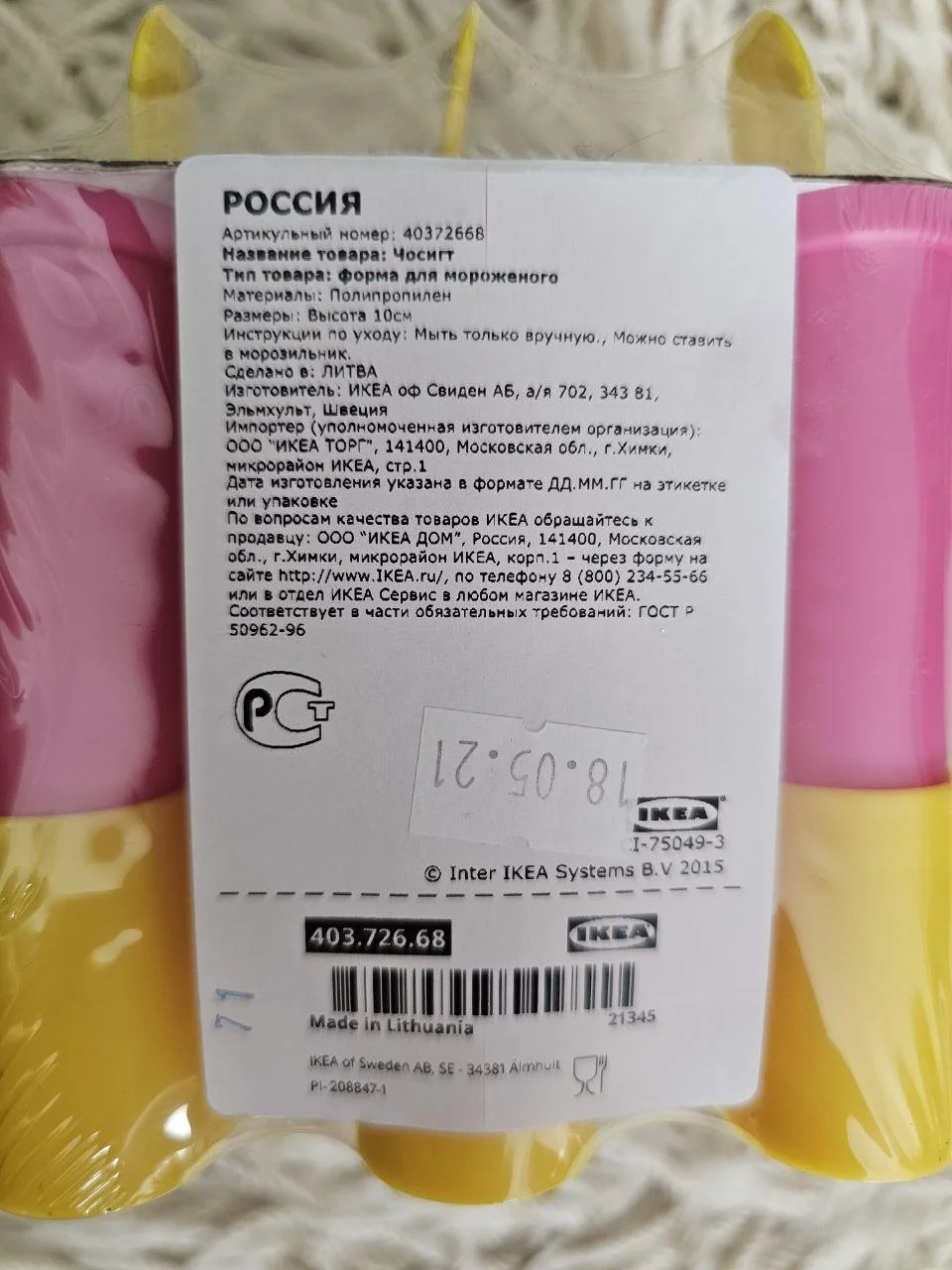 IKEA форма для мороженого Чосигт новая - миниатюра 3
